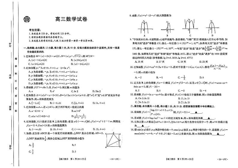 2023高三上学期9月联考数学试题扫描版含解析第1页