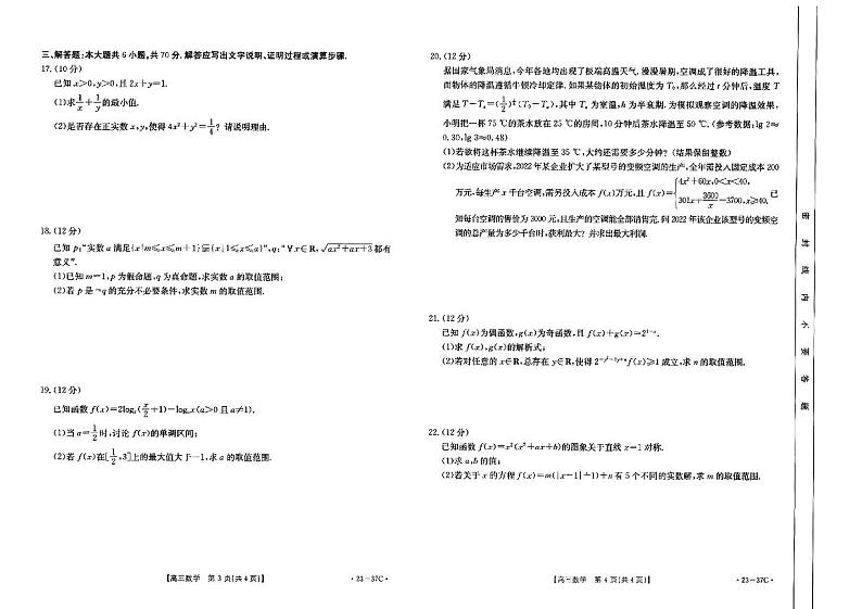2023高三上学期9月联考数学试题扫描版含解析第2页