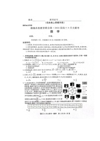 2023湖南省湖湘名校教育联合体高三上学期9月大联考数学试题扫描版含解析