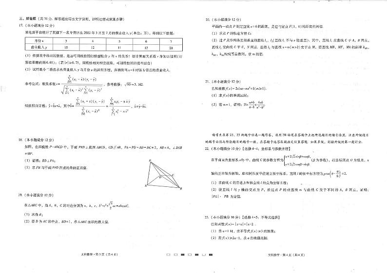 2023贵州省六校联盟高三上学期高考实用性联考(一)数学(文)试题扫描版含解析02