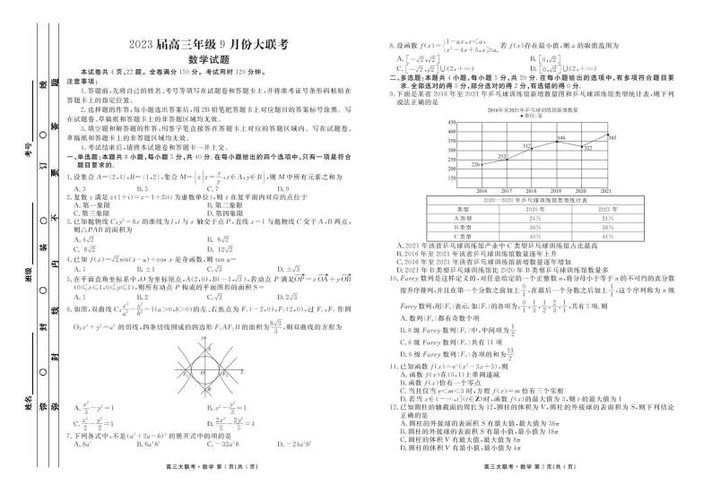 2023广东省（衡水金卷）高三上学期9月大联考试题数学PDF版含解析01
