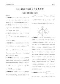 2023广东省（衡水金卷）高三上学期9月大联考试题数学PDF版含解析