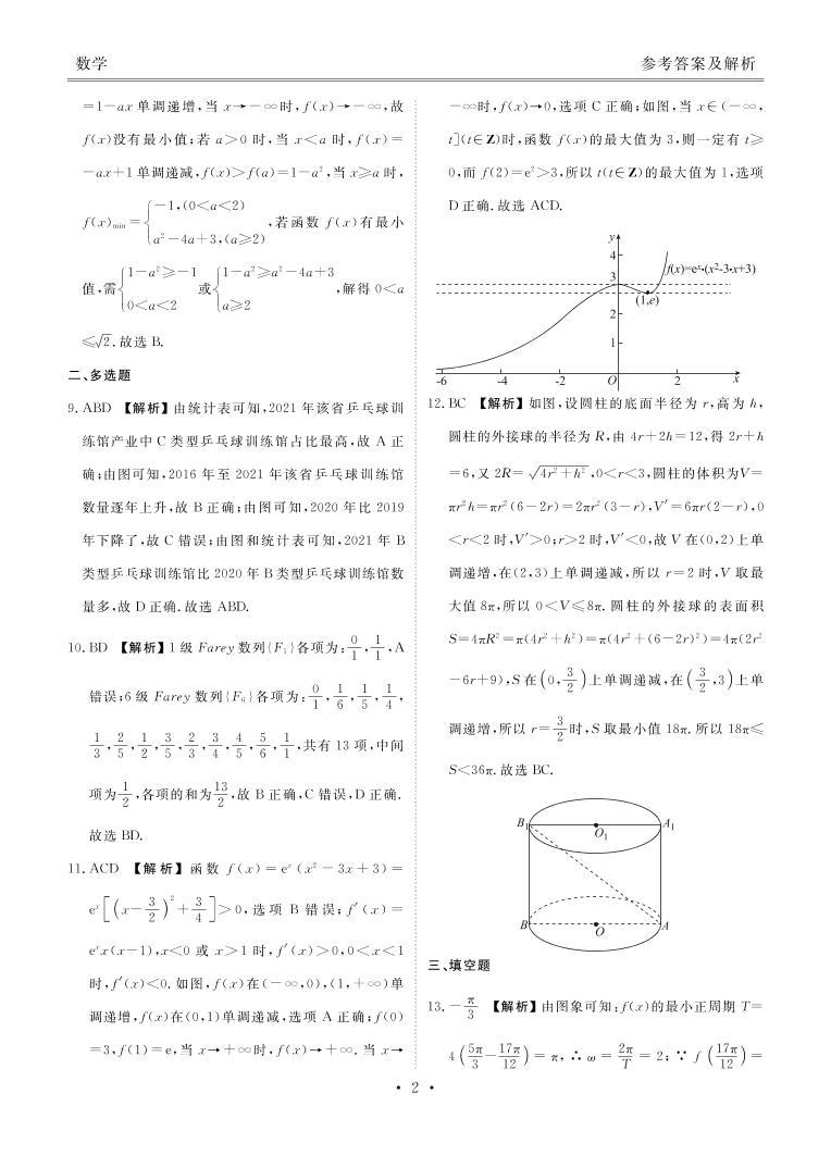 2023广东省（衡水金卷）高三上学期9月大联考试题数学PDF版含解析02
