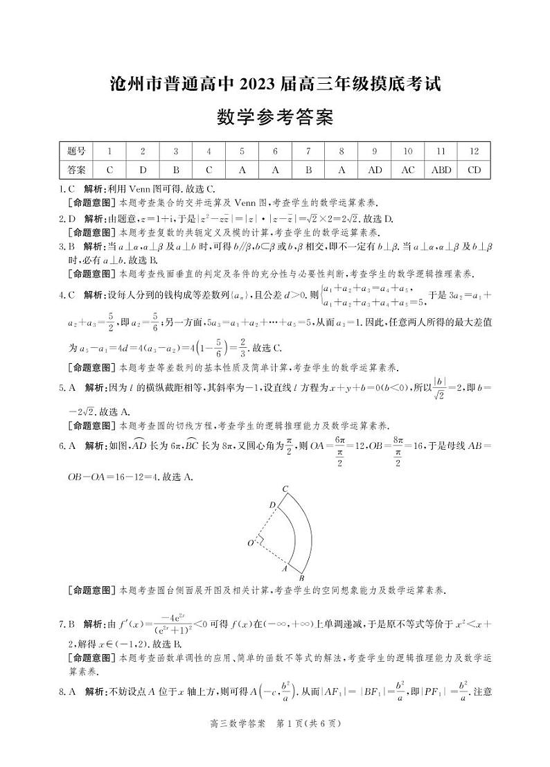 2023沧州高三上学期摸底考试数学PDF版含答案01