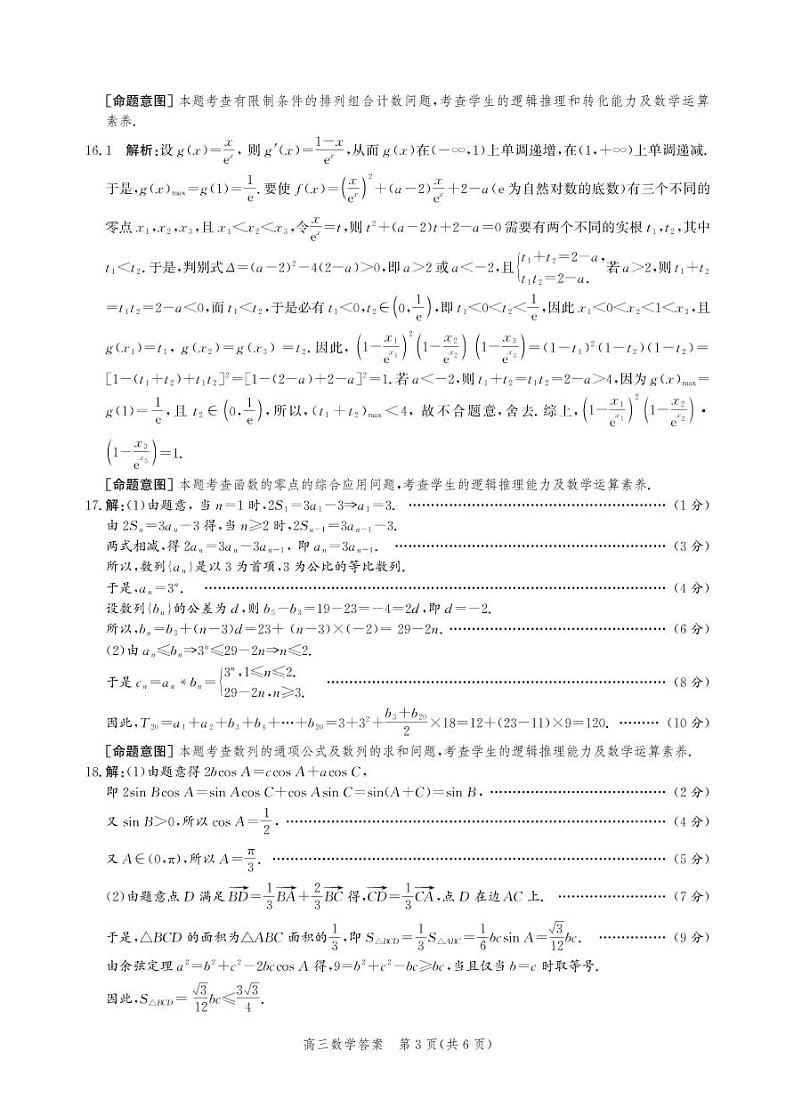 2023沧州高三上学期摸底考试数学PDF版含答案03