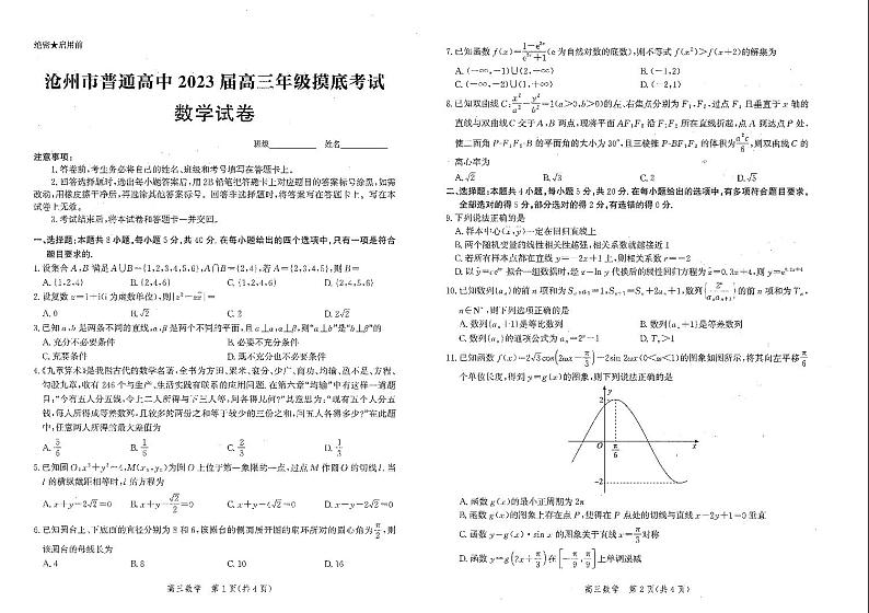 2023沧州高三上学期摸底考试数学PDF版含答案01