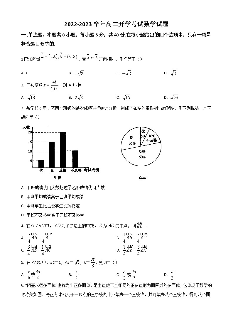 2023沧州沧县风化店中学高二上学期开学考试数学试题含答案第1页