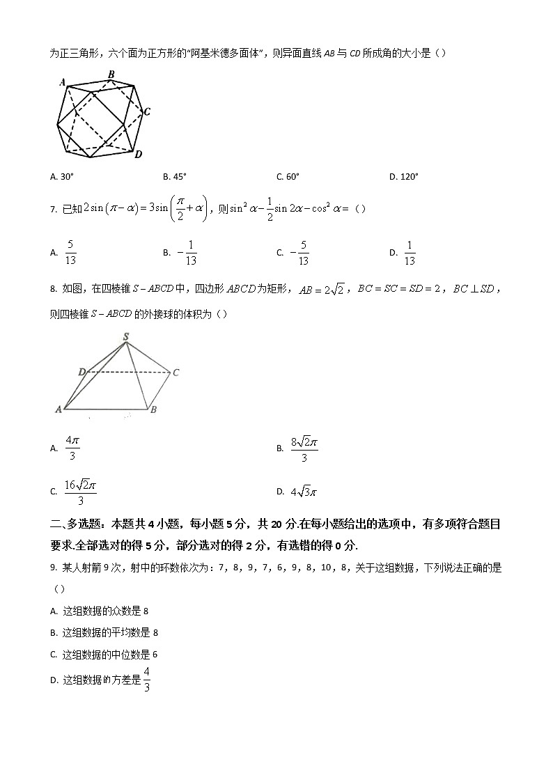 2023沧州沧县风化店中学高二上学期开学考试数学试题含答案第2页