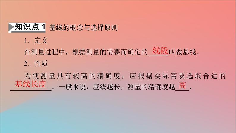 2022秋高中数学第六章平面向量及其应用6.4平面向量的应用6.4.3余弦定理正弦定理第3课时余弦定理正弦定理应用举例课件新人教A版必修第二册第4页