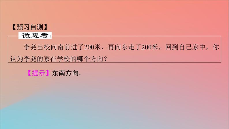 2022秋高中数学第六章平面向量及其应用6.4平面向量的应用6.4.3余弦定理正弦定理第3课时余弦定理正弦定理应用举例课件新人教A版必修第二册第7页
