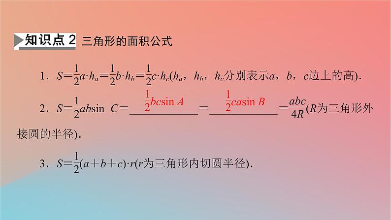 2022秋高中数学第六章平面向量及其应用6.4平面向量的应用6.4.3余弦定理正弦定理第3课时余弦定理正弦定理应用举例课件新人教A版必修第二册第8页
