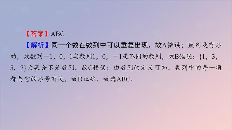 2022秋高中数学第四章数列4.1数列的概念课件新人教A版选择性必修第二册06