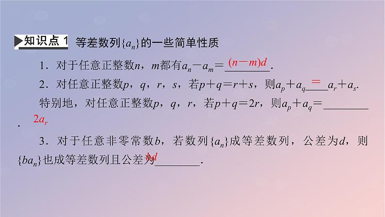 2022秋高中数学第四章数列4.2等差数列4.2.1等差数列的概念第2课时等差数列的性质课件新人教A版选择性必修第二册第4页