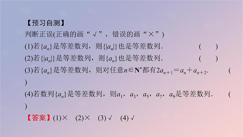 2022秋高中数学第四章数列4.2等差数列4.2.1等差数列的概念第2课时等差数列的性质课件新人教A版选择性必修第二册第6页