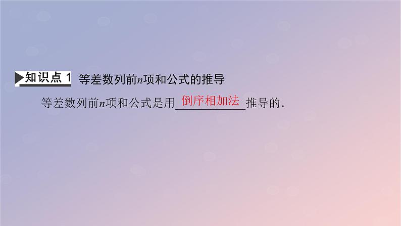 2022秋高中数学第四章数列4.2等差数列4.2.2等差数列的前n项和公式课件新人教A版选择性必修第二册第4页