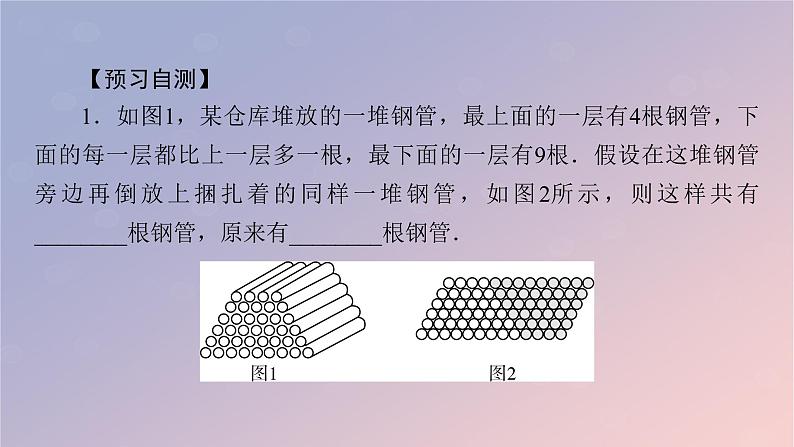2022秋高中数学第四章数列4.2等差数列4.2.2等差数列的前n项和公式课件新人教A版选择性必修第二册第5页