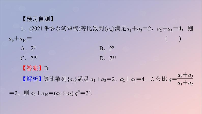 2022秋高中数学第四章数列4.3等比数列4.3.1等比数列的概念第2课时等比数列的性质课件新人教A版选择性必修第二册05