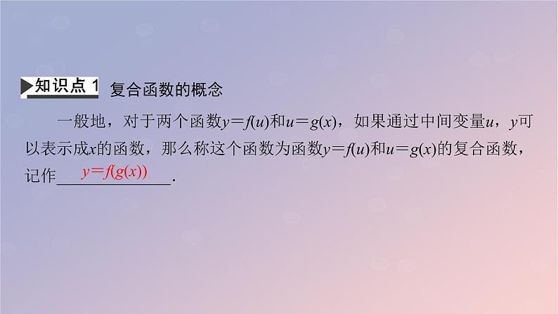 2022秋高中数学第五章一元函数的导数及其应用5.2导数的运算5.2.3简单复合函数的导数课件新人教A版选择性必修第二册第4页