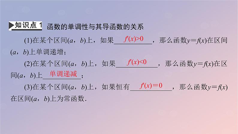 2022秋高中数学第五章一元函数的导数及其应用5.3导数在研究函数中的应用5.3.1函数的单调性课件新人教A版选择性必修第二册第4页