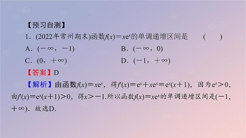2022秋高中数学第五章一元函数的导数及其应用5.3导数在研究函数中的应用5.3.1函数的单调性课件新人教A版选择性必修第二册第5页