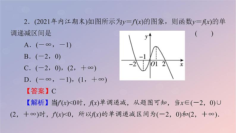 2022秋高中数学第五章一元函数的导数及其应用5.3导数在研究函数中的应用5.3.1函数的单调性课件新人教A版选择性必修第二册第6页