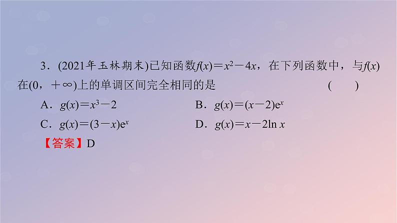 2022秋高中数学第五章一元函数的导数及其应用5.3导数在研究函数中的应用5.3.1函数的单调性课件新人教A版选择性必修第二册第7页
