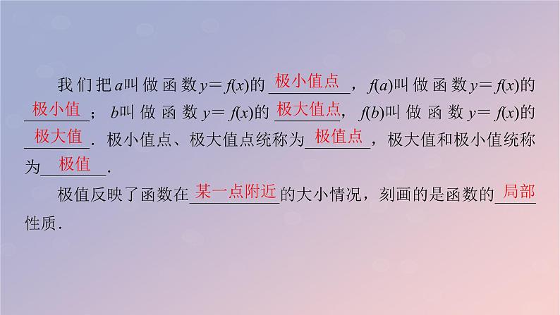 2022秋高中数学第五章一元函数的导数及其应用5.3导数在研究函数中的应用5.3.2函数的极值与最大小值第1课时函数的极值课件新人教A版选择性必修第二册05