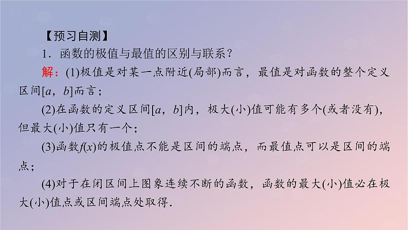 2022秋高中数学第五章一元函数的导数及其应用5.3导数在研究函数中的应用5.3.2函数的极值与最大小值第2课时函数的最大小值课件新人教A版选择性必修第二册05