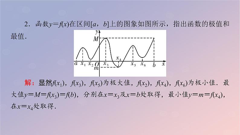 2022秋高中数学第五章一元函数的导数及其应用5.3导数在研究函数中的应用5.3.2函数的极值与最大小值第2课时函数的最大小值课件新人教A版选择性必修第二册06