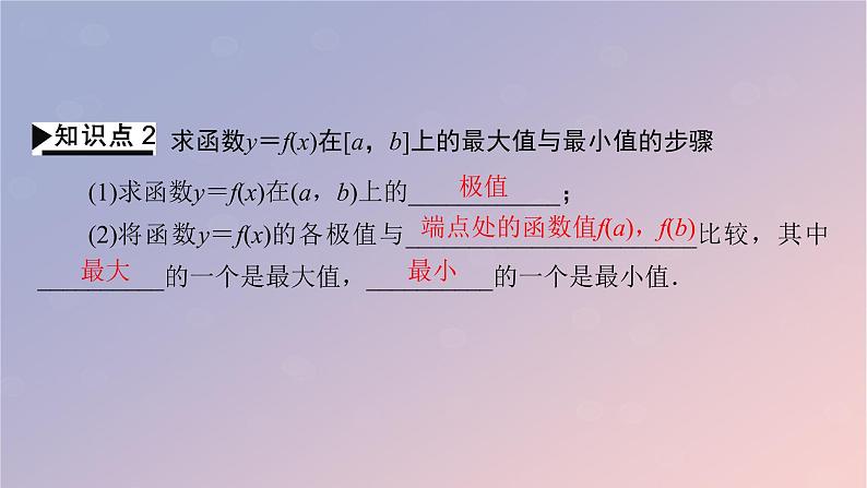 2022秋高中数学第五章一元函数的导数及其应用5.3导数在研究函数中的应用5.3.2函数的极值与最大小值第2课时函数的最大小值课件新人教A版选择性必修第二册07