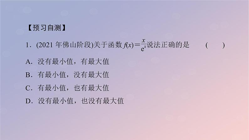 2022秋高中数学第五章一元函数的导数及其应用5.3导数在研究函数中的应用5.3.2函数的极值与最大小值第2课时函数的最大小值课件新人教A版选择性必修第二册08