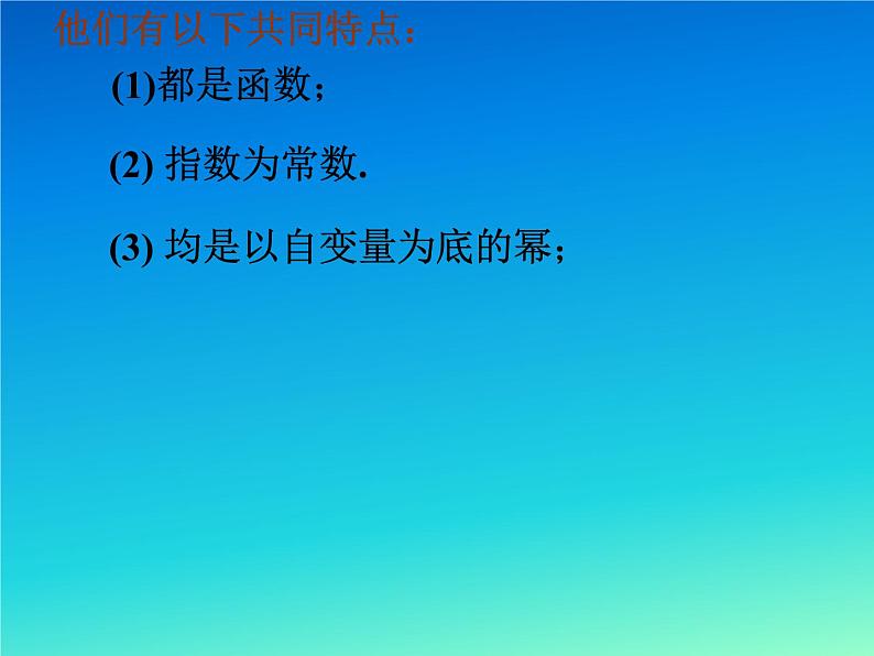 高中 数学 人教A版(2019)必修 第一册《3.3 幂函数》 课件03