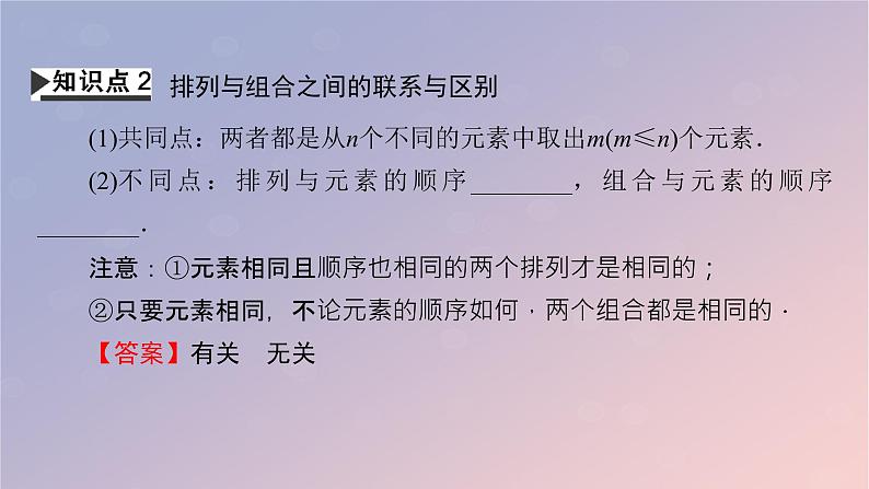 2022秋高中数学第六章计数原理6.2排列与组合6.2.3组合课件新人教A版选择性必修第三册第6页