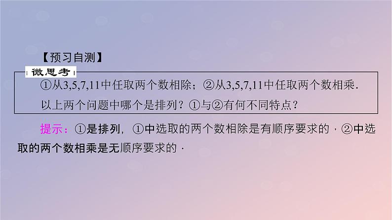 2022秋高中数学第六章计数原理6.2排列与组合6.2.3组合课件新人教A版选择性必修第三册第7页
