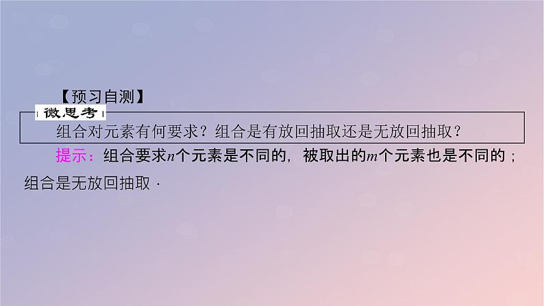 2022秋高中数学第六章计数原理6.2排列与组合6.2.4组合数课件新人教A版选择性必修第三册第5页