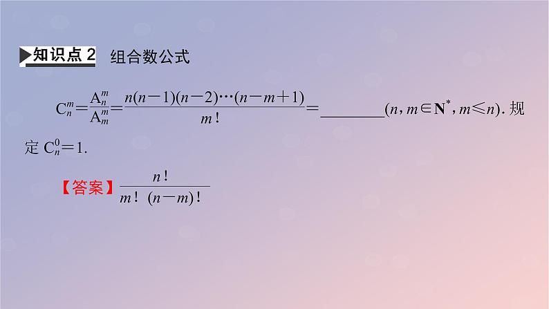 2022秋高中数学第六章计数原理6.2排列与组合6.2.4组合数课件新人教A版选择性必修第三册第6页