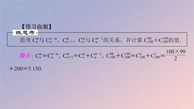 2022秋高中数学第六章计数原理6.2排列与组合6.2.4组合数课件新人教A版选择性必修第三册第7页