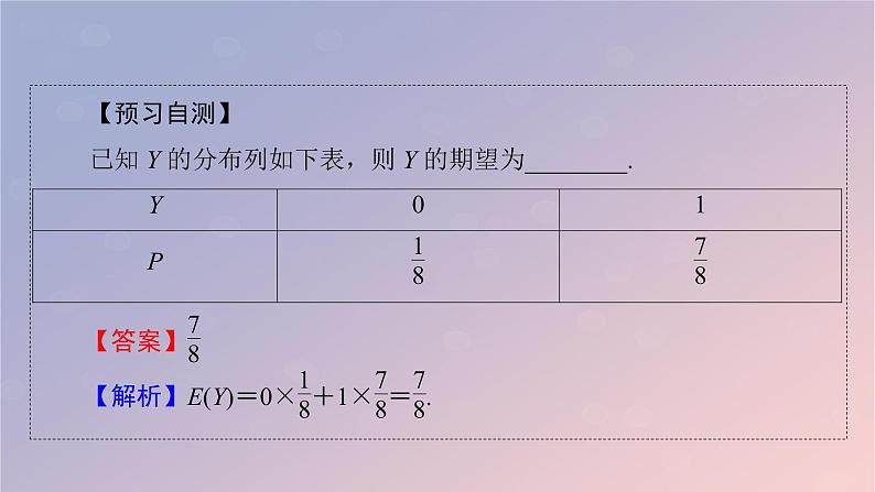 2022秋高中数学第七章随机变量及其分布7.3离散型随机变量的数字特征7.3.1离散型随机变量的均值课件新人教A版选择性必修第三册第8页