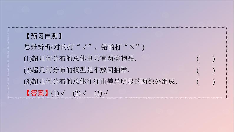2022秋高中数学第七章随机变量及其分布7.4二项分布与超几何分布7.4.2超几何分布课件新人教A版选择性必修第三册第5页