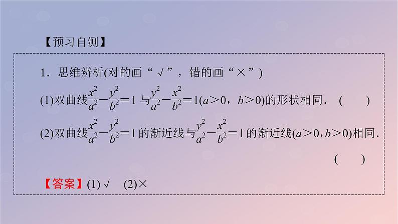 2022秋高中数学第三章圆锥曲线的方程3.2双曲线3.2.2双曲线的几何性质课件新人教A版选择性必修第一册第7页
