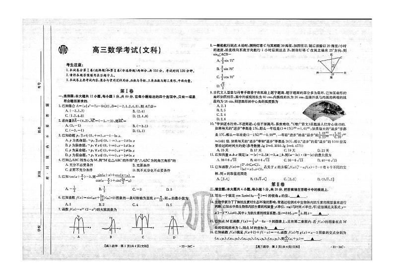 2023内蒙古自治区高三上学期9月联考文数试题PDF版含答案01