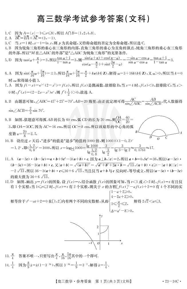 2023内蒙古自治区高三上学期9月联考文数试题PDF版含答案01