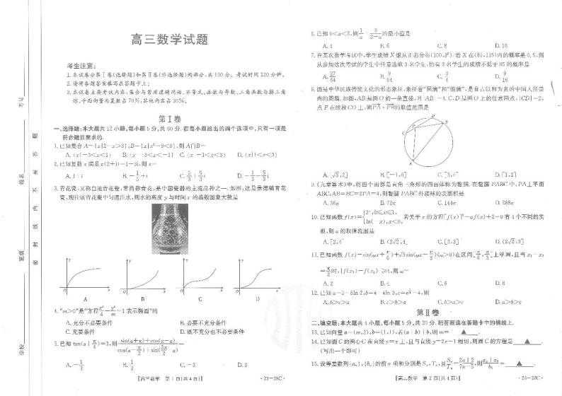 2023山西省高三上学期9月联考数学试题PDF版含答案01