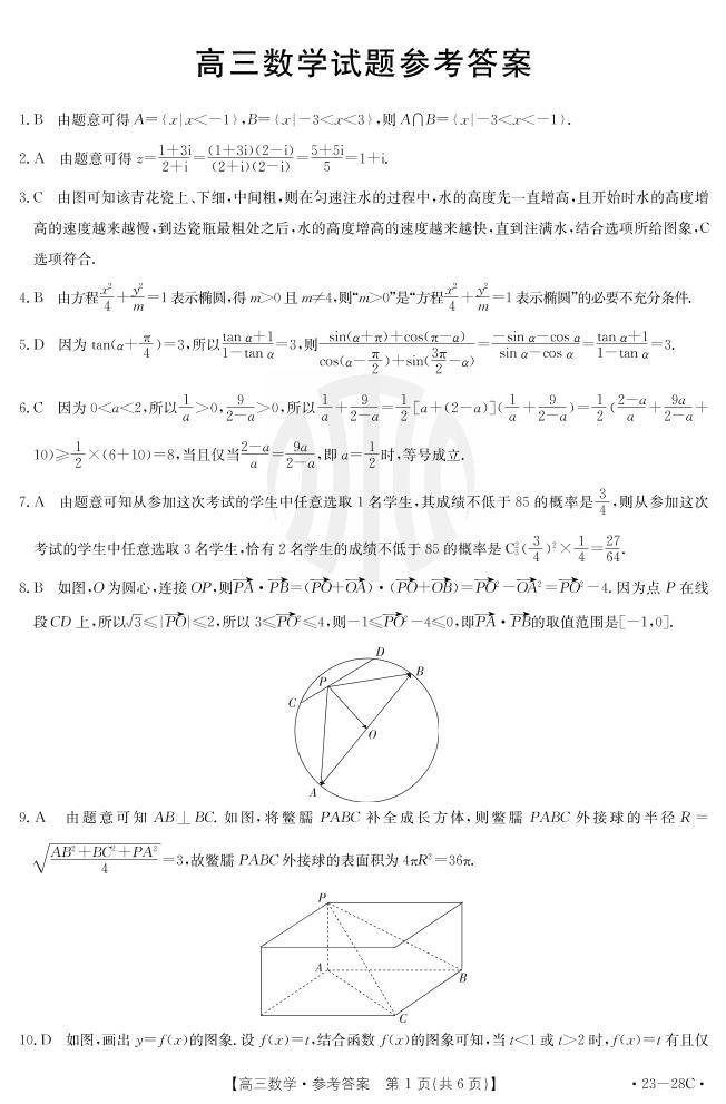 2023山西省高三上学期9月联考数学试题PDF版含答案01
