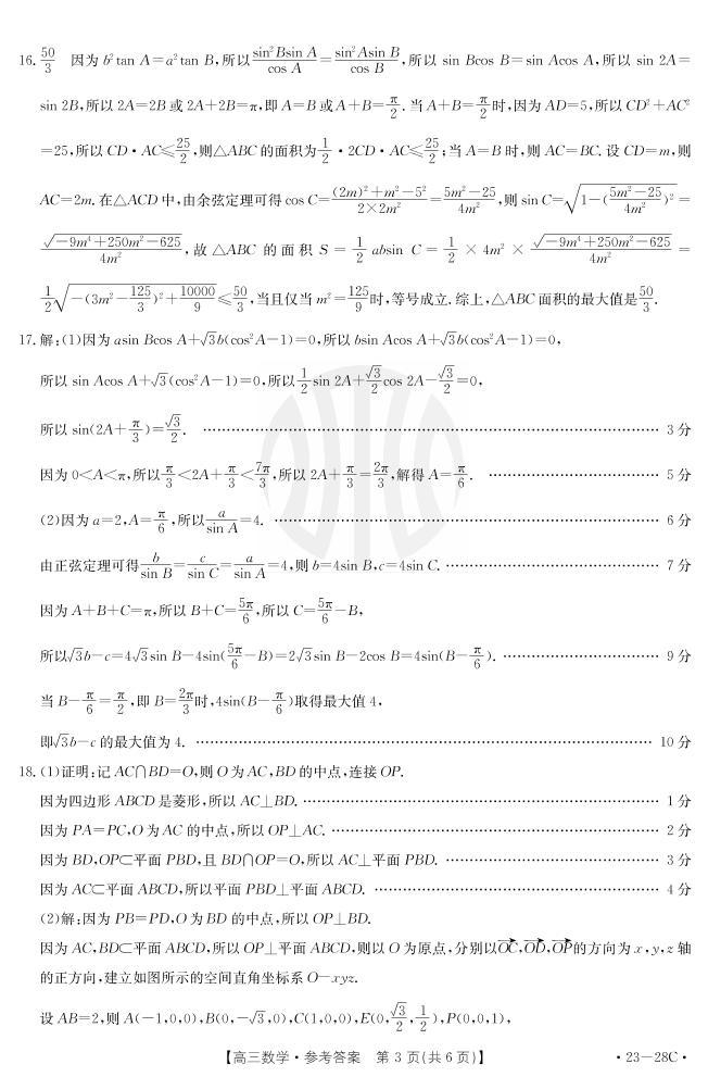 2023山西省高三上学期9月联考数学试题PDF版含答案03