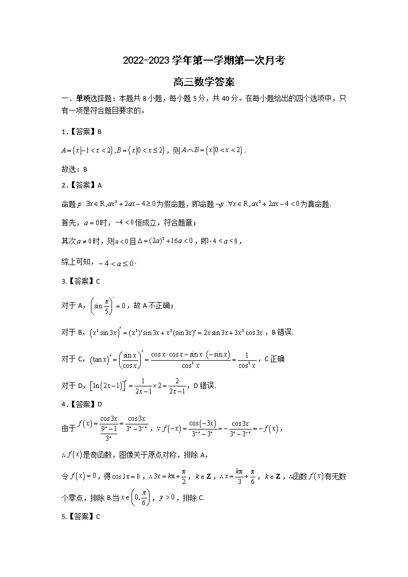 高三数学答案第1页