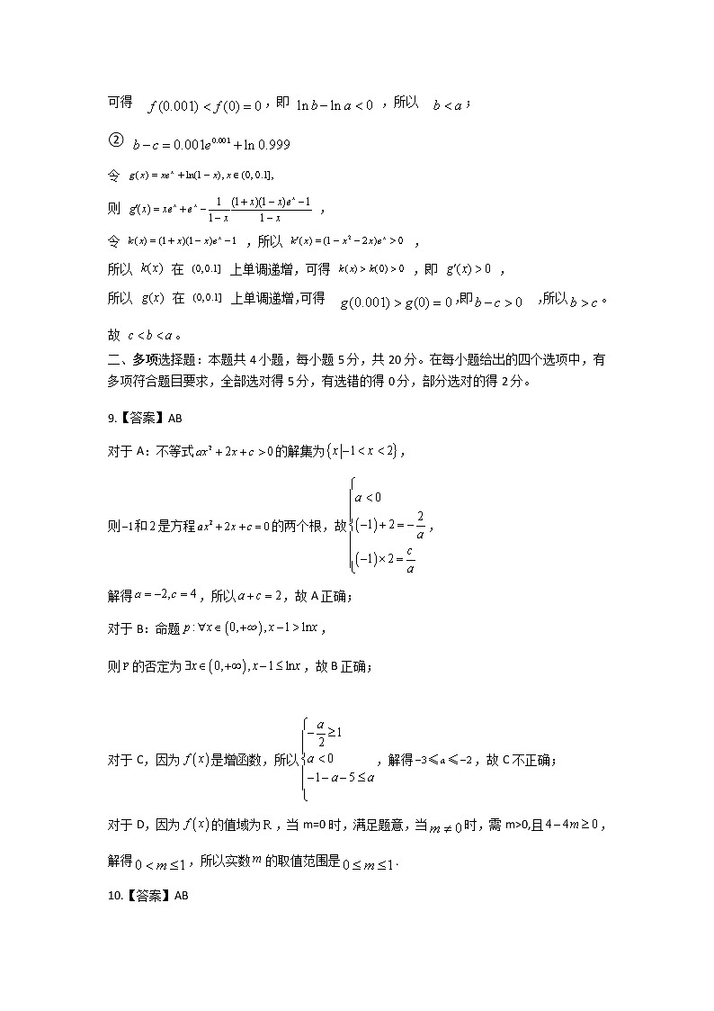 高三数学答案第3页