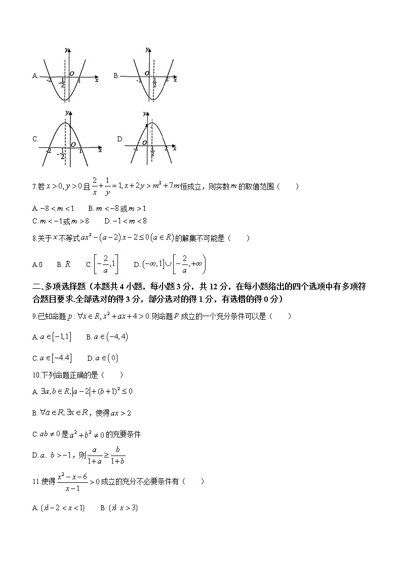 2023西安交通大学附中高一上学期第一次月考数学试题02