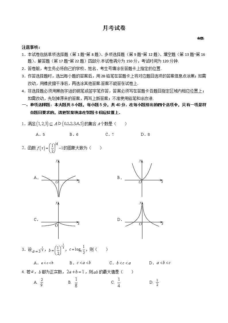 江苏省阜宁中学2022-2023学年高一上学期第一次学情调研考试数学试卷第1页