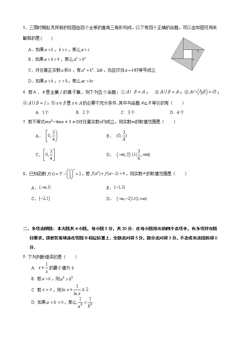 江苏省阜宁中学2022-2023学年高一上学期第一次学情调研考试数学试卷第2页